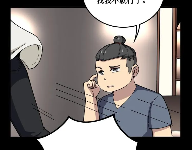 第46话 小胖鹌鹑 第14页