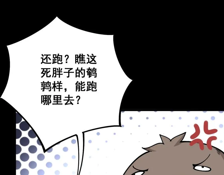 第46话 小胖鹌鹑 第33页