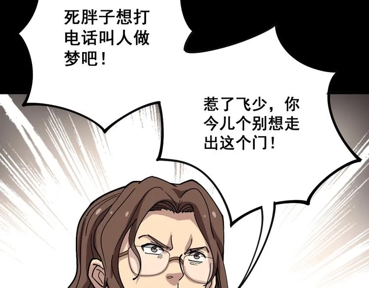 第46话 小胖鹌鹑 第37页