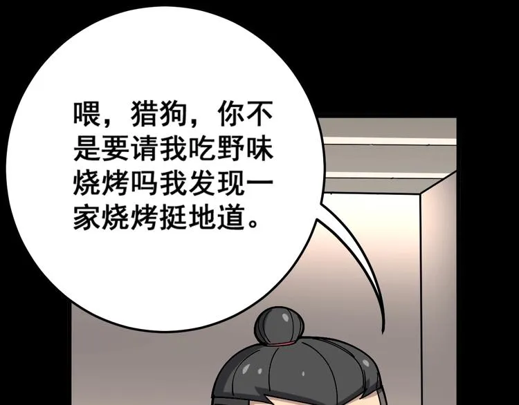第46话 小胖鹌鹑 第43页