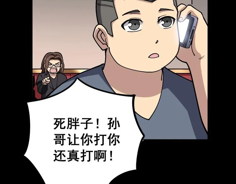 第46话 小胖鹌鹑 第44页