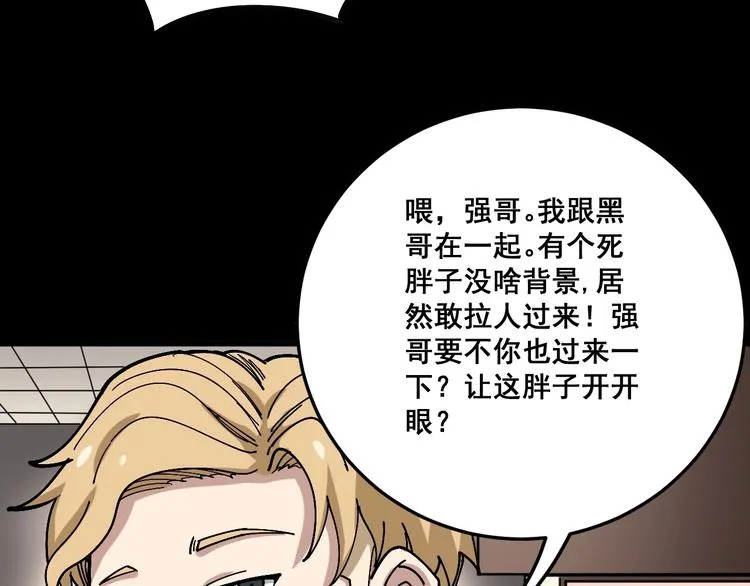 第46话 小胖鹌鹑 第45页