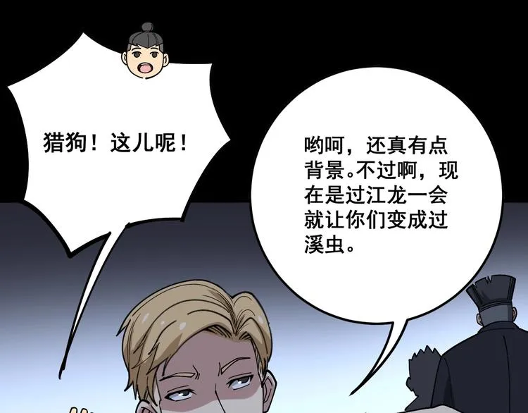 第46话 小胖鹌鹑 第57页