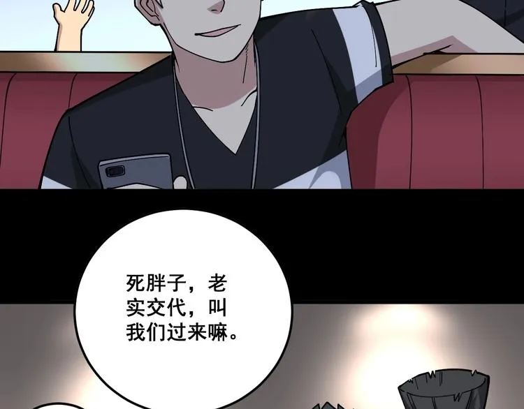 第46话 小胖鹌鹑 第58页