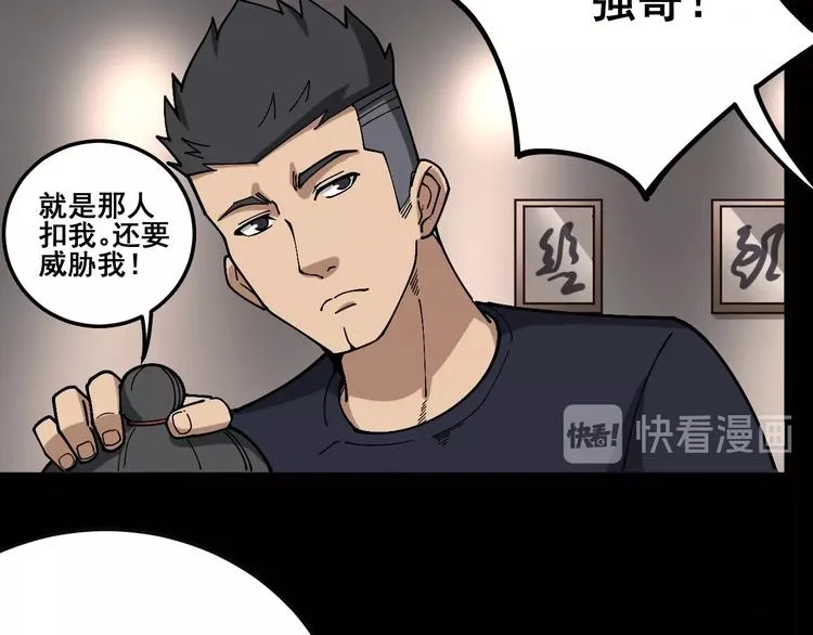 第46话 小胖鹌鹑 第68页