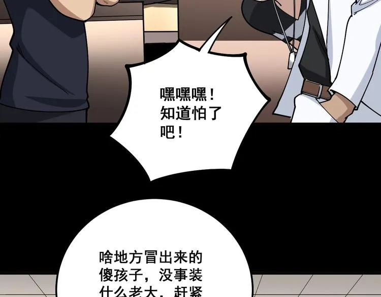 第46话 小胖鹌鹑 第72页