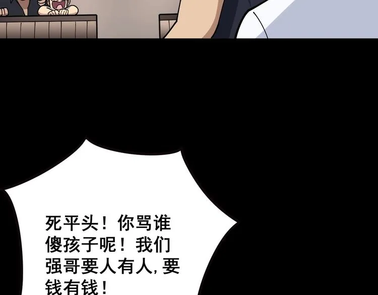 第46话 小胖鹌鹑 第74页