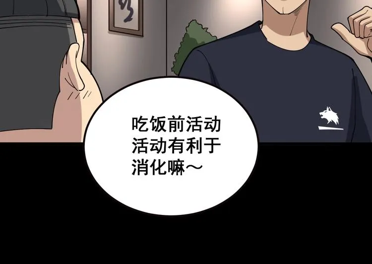 第46话 小胖鹌鹑 第77页