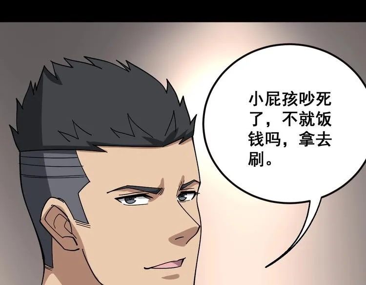 第46话 小胖鹌鹑 第82页