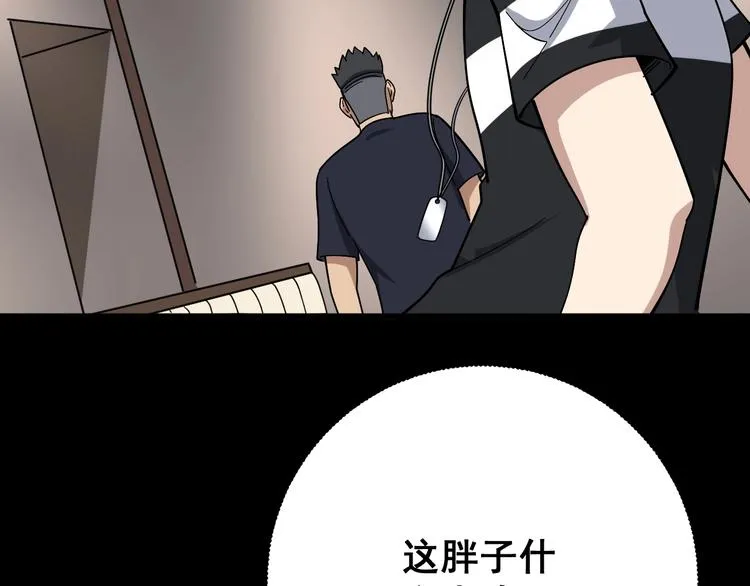 第46话 小胖鹌鹑 第86页