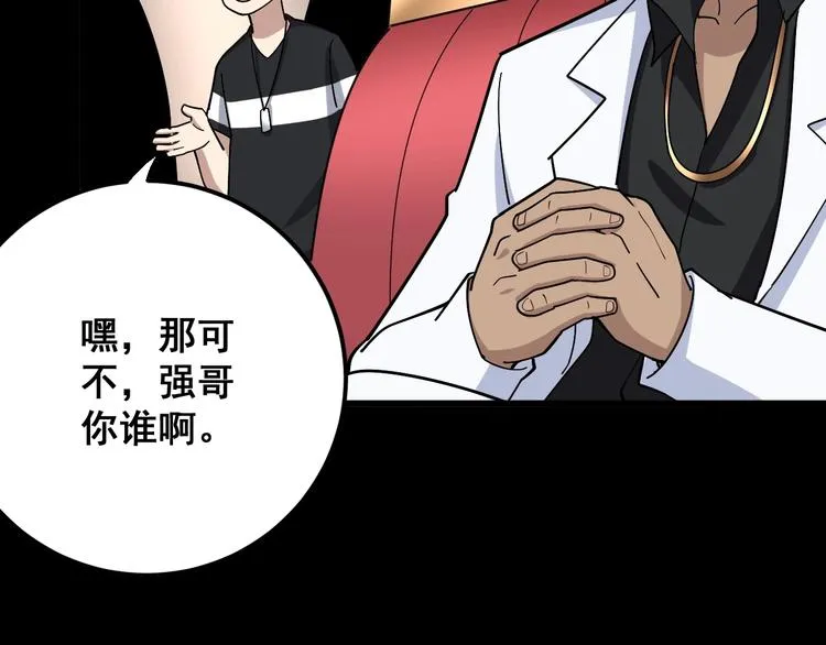 第46话 小胖鹌鹑 第92页