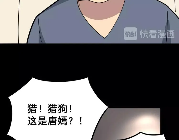 第46话 小胖鹌鹑 第101页