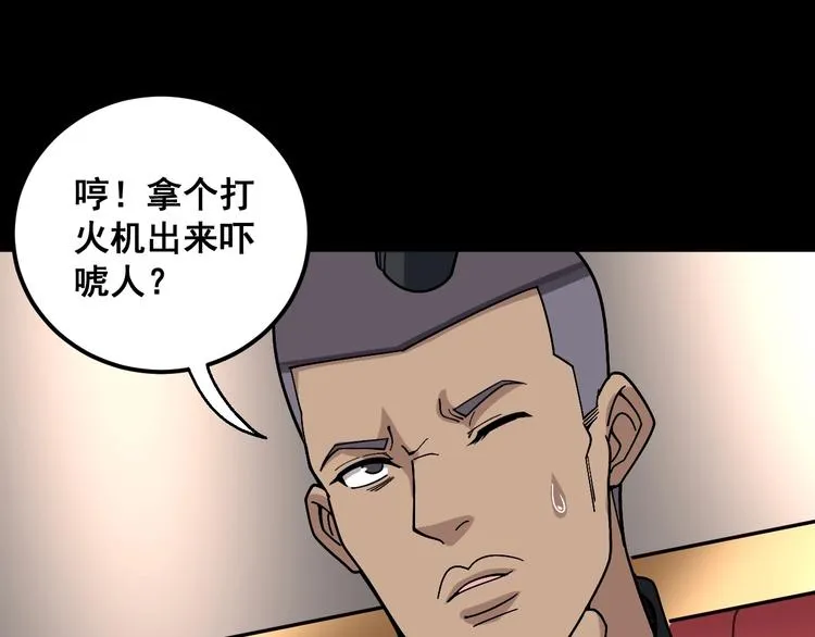 第47话 我爸来了你完了！ 第5页