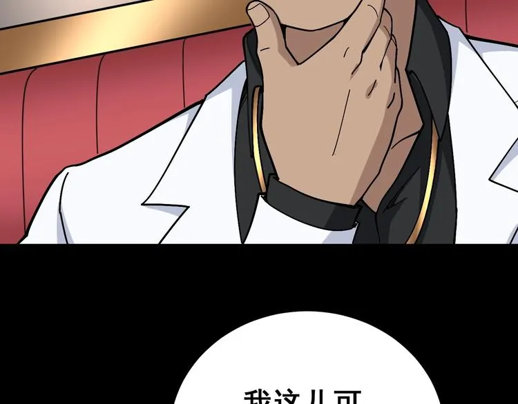 第47话 我爸来了你完了！ 第6页