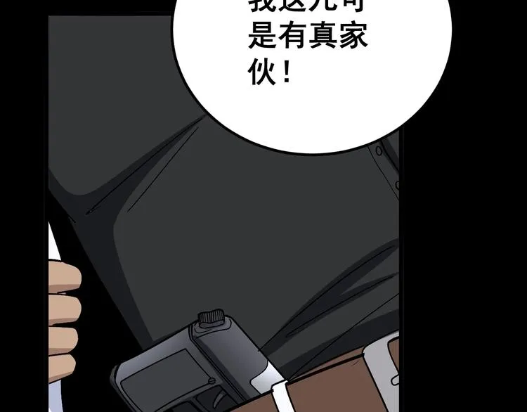 第47话 我爸来了你完了！ 第7页