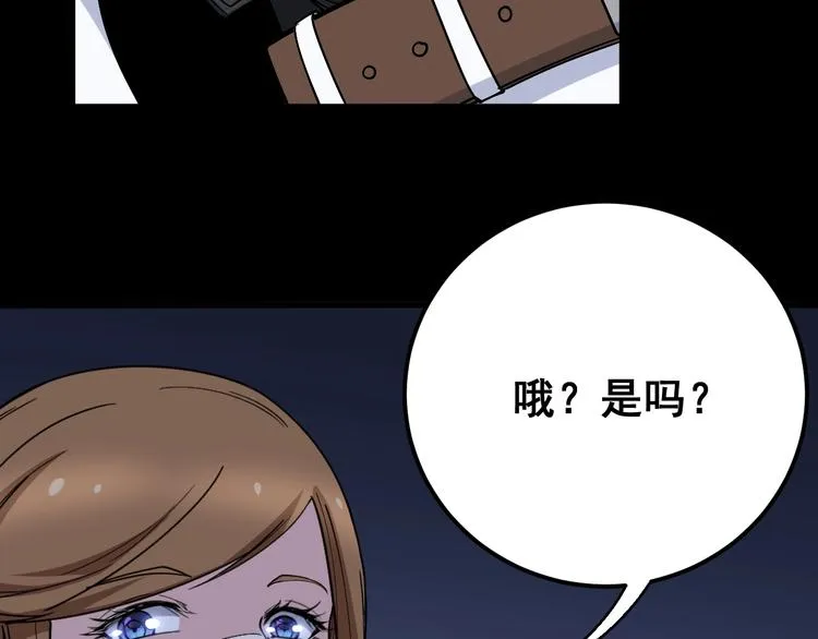 第47话 我爸来了你完了！ 第8页