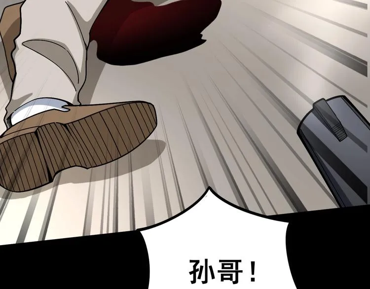 第47话 我爸来了你完了！ 第18页