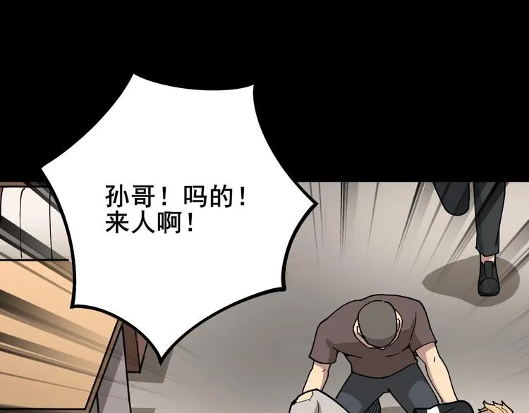 第47话 我爸来了你完了！ 第25页