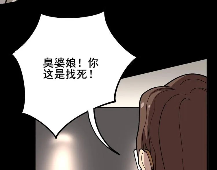 第47话 我爸来了你完了！ 第27页