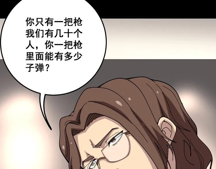 第47话 我爸来了你完了！ 第29页