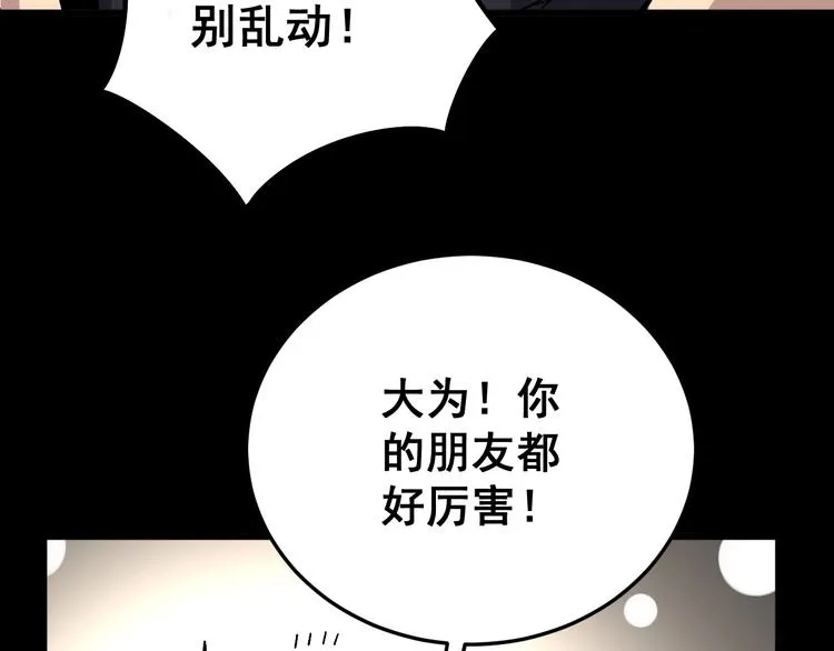 第47话 我爸来了你完了！ 第43页