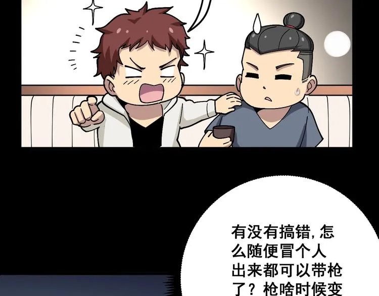 第47话 我爸来了你完了！ 第44页