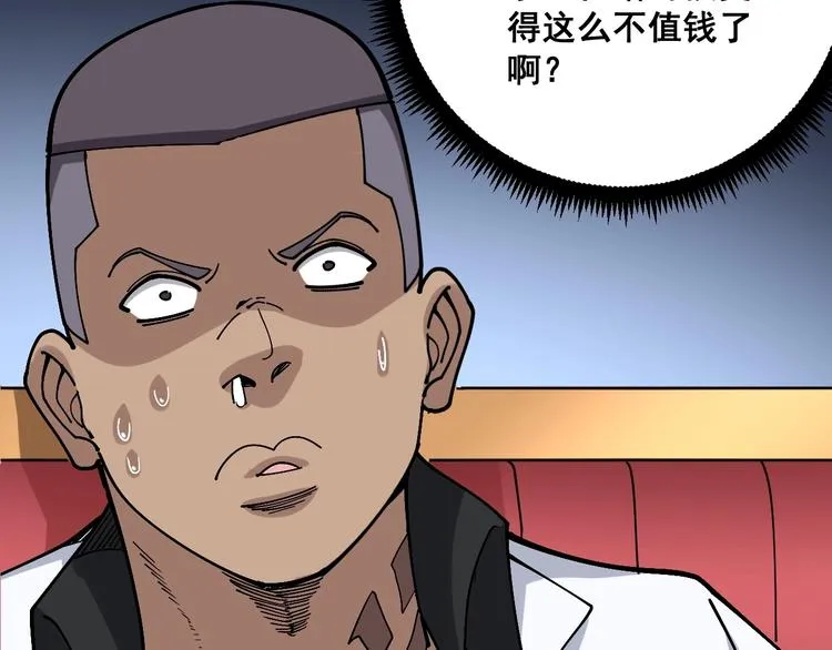 第47话 我爸来了你完了！ 第45页