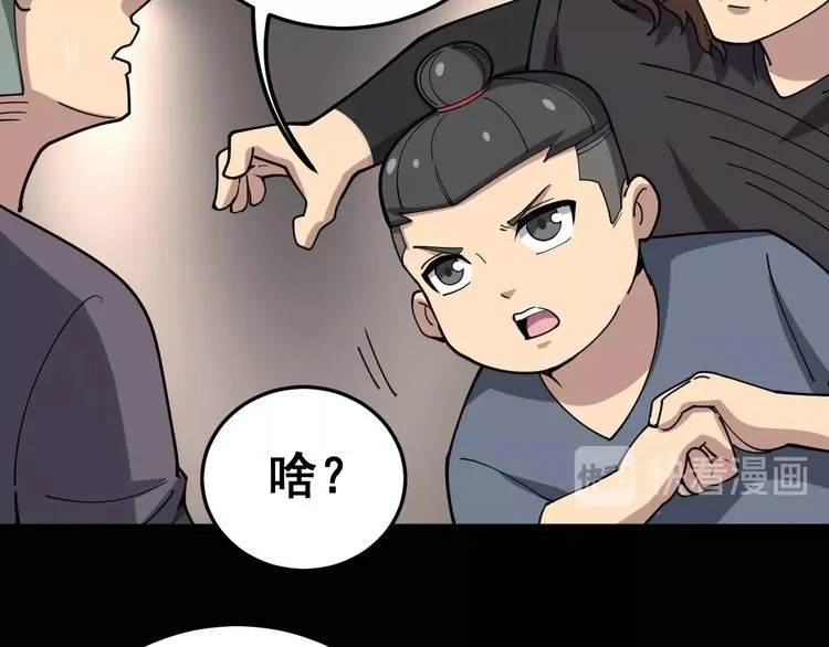 第47话 我爸来了你完了！ 第47页