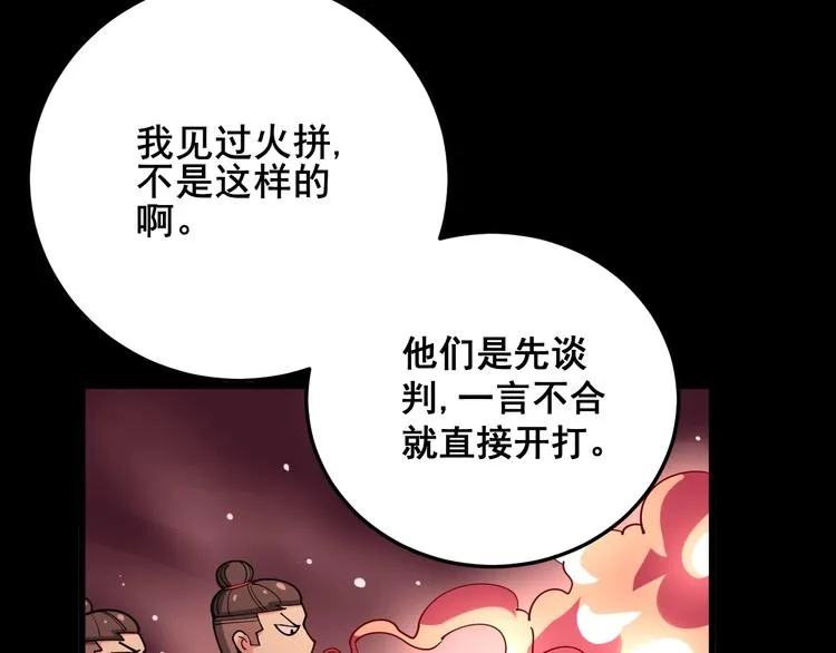 第47话 我爸来了你完了！ 第48页
