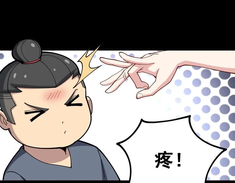 第47话 我爸来了你完了！ 第51页
