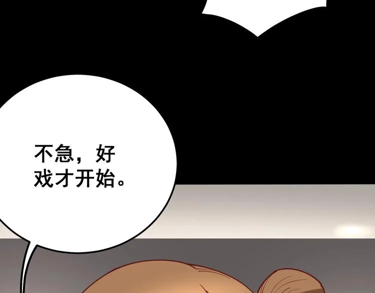 第47话 我爸来了你完了！ 第52页