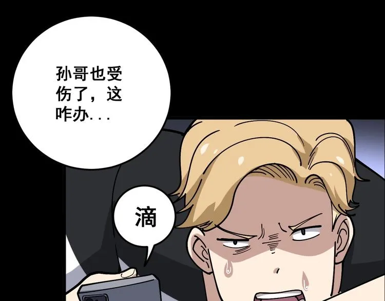 第47话 我爸来了你完了！ 第64页