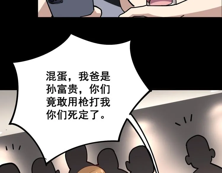 第47话 我爸来了你完了！ 第65页
