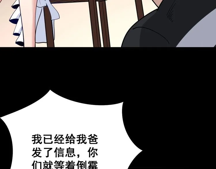 第47话 我爸来了你完了！ 第67页