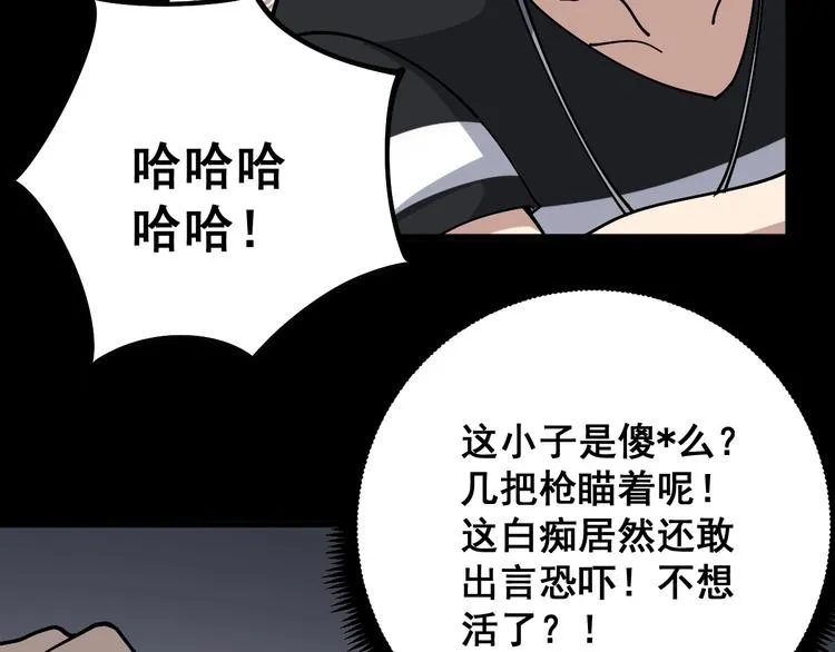 第47话 我爸来了你完了！ 第69页