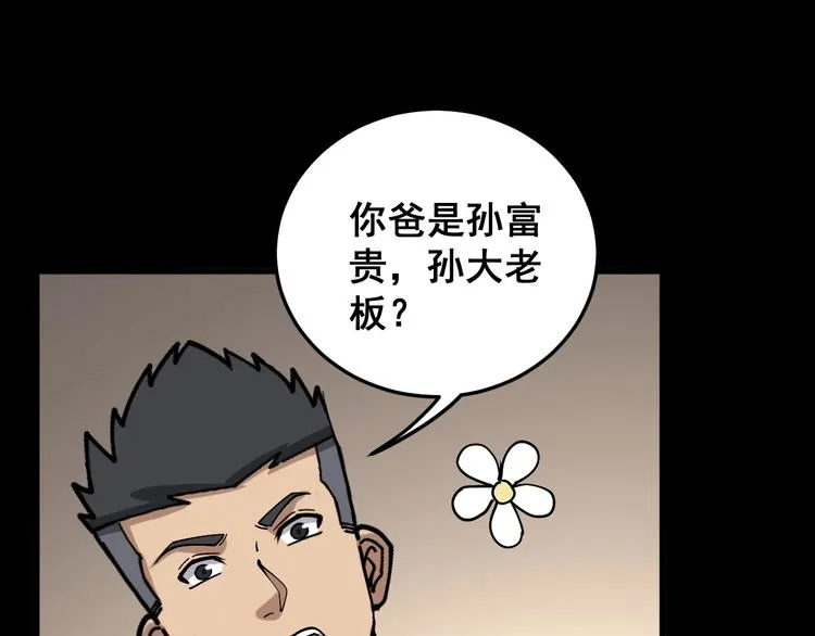 第47话 我爸来了你完了！ 第72页