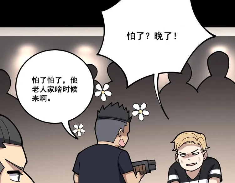 第47话 我爸来了你完了！ 第74页