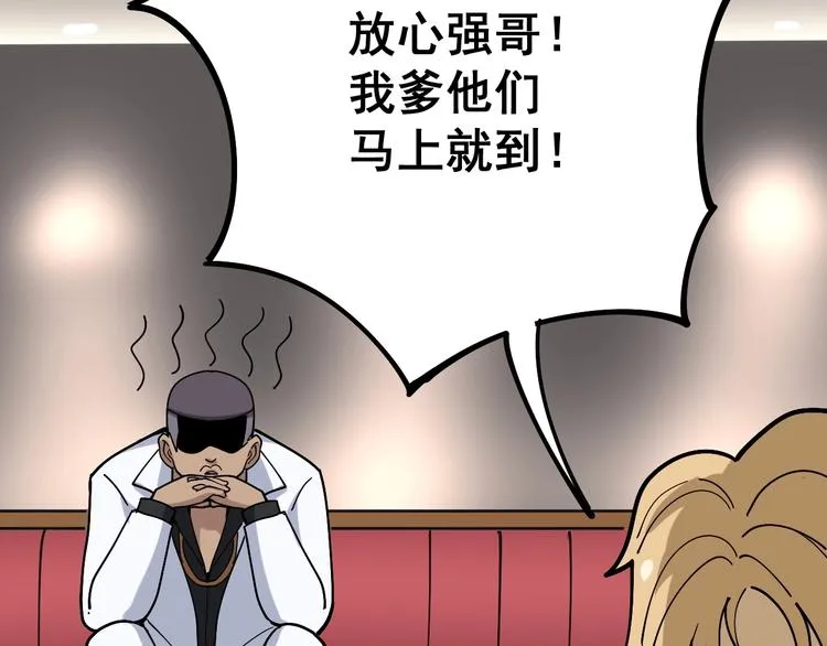 第47话 我爸来了你完了！ 第76页