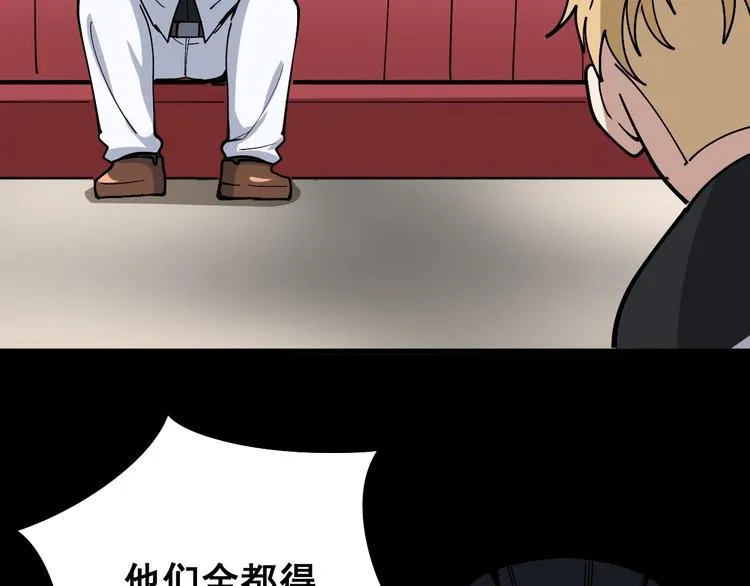 第47话 我爸来了你完了！ 第77页