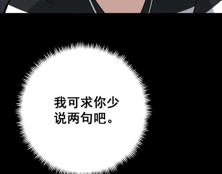 第47话 我爸来了你完了！ 第80页