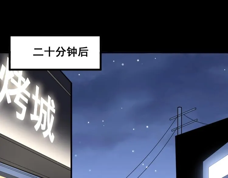 第47话 我爸来了你完了！ 第84页