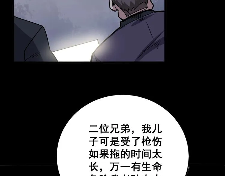 第47话 我爸来了你完了！ 第93页
