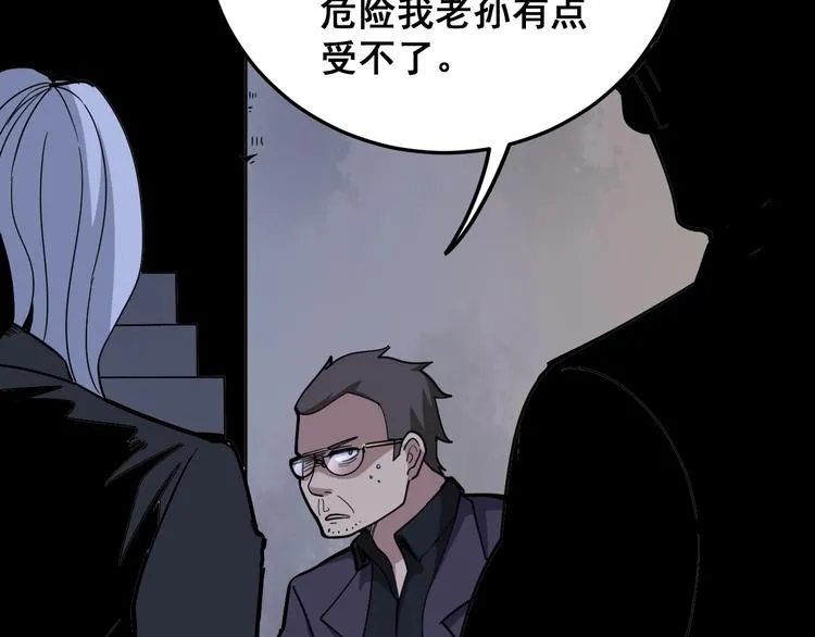 第47话 我爸来了你完了！ 第94页