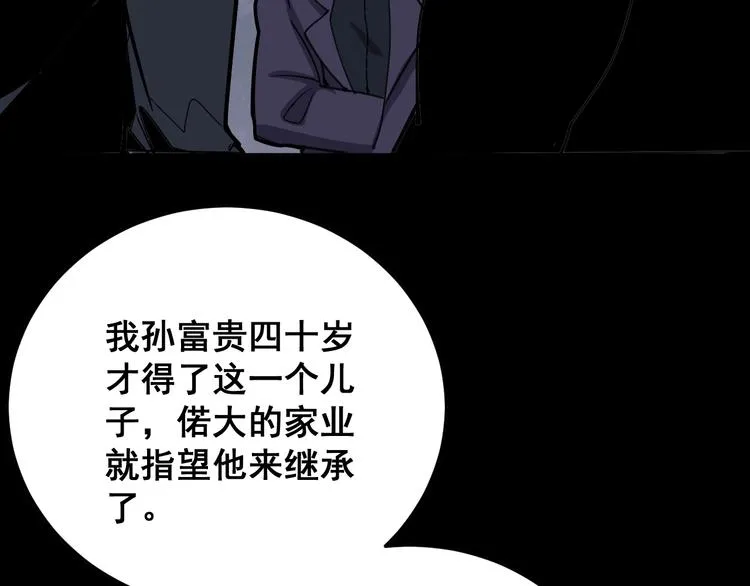 第47话 我爸来了你完了！ 第95页