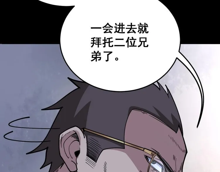 第47话 我爸来了你完了！ 第96页