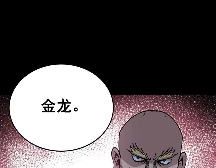 第47话 我爸来了你完了！ 第98页