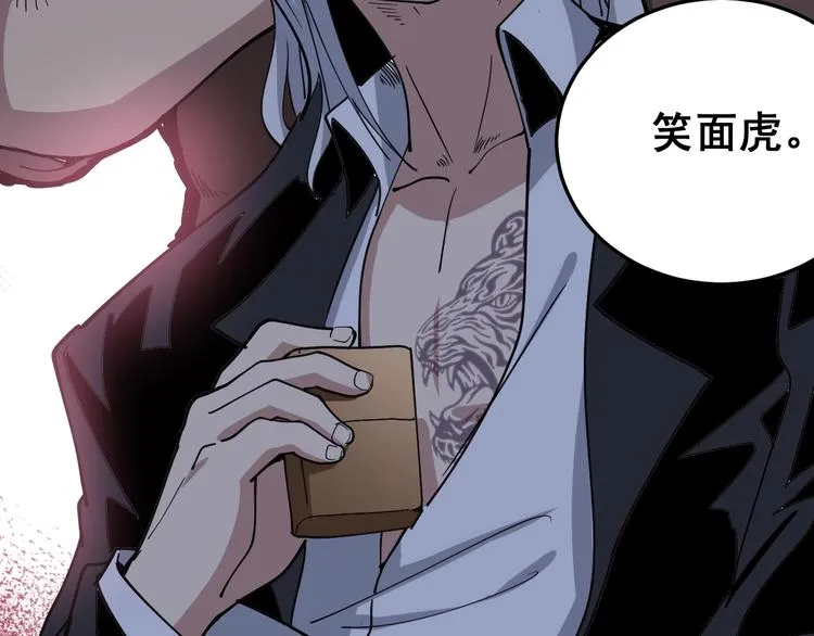 第47话 我爸来了你完了！ 第100页