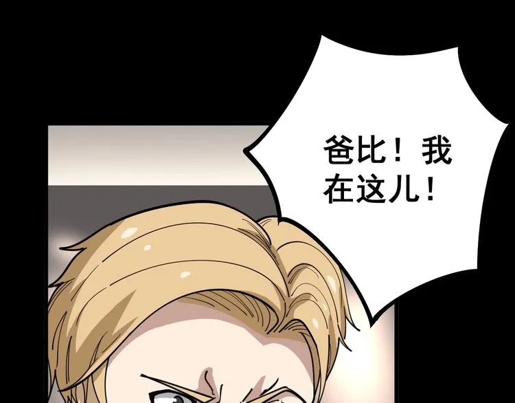 第47话 我爸来了你完了！ 第105页