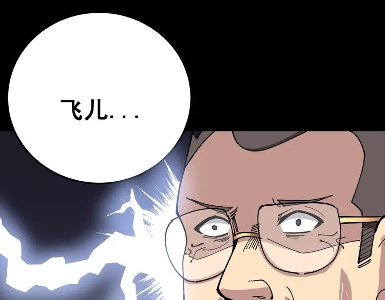 第47话 我爸来了你完了！ 第107页