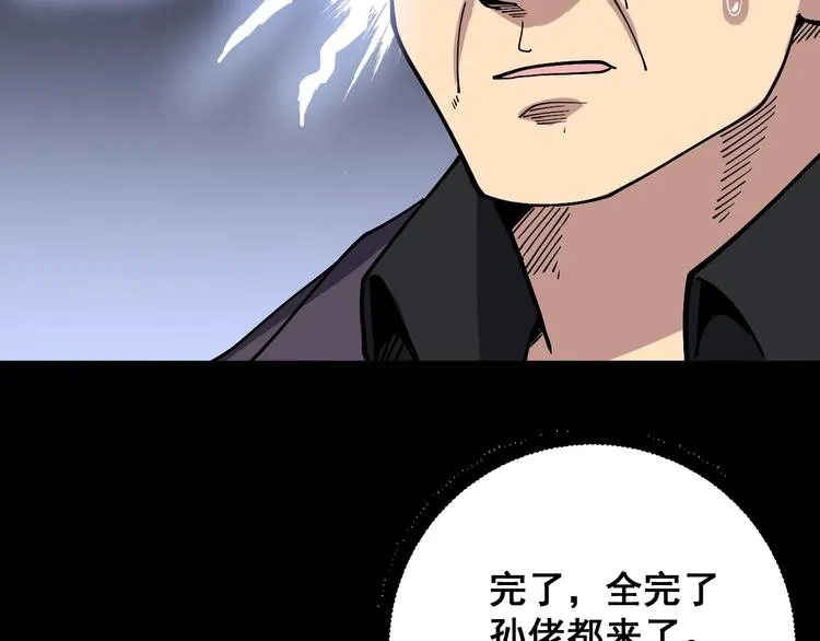 第47话 我爸来了你完了！ 第108页